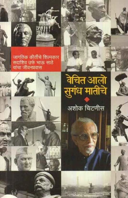 Vechit Alo Sugandh Matiche by Chitanis Ashok