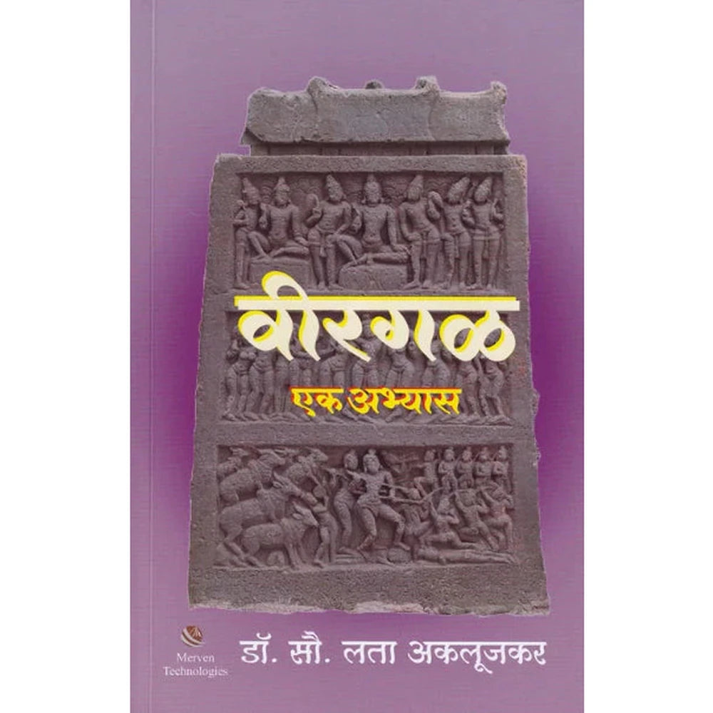 Veergal : Ek Abhyas By Dr.Sou.Lata Aklujkar