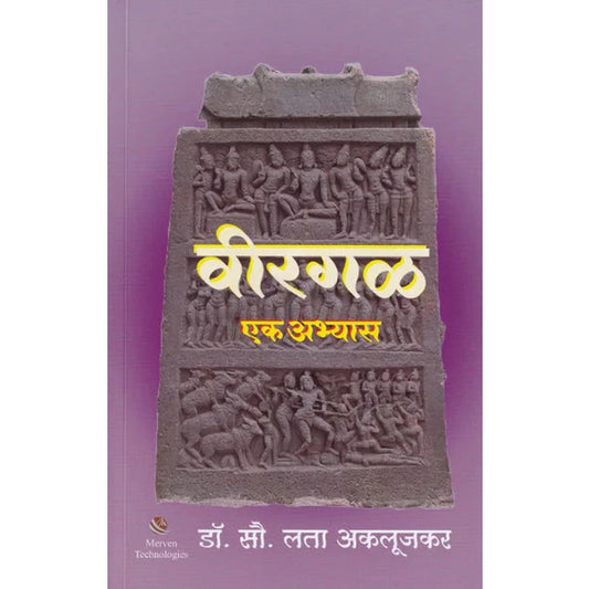 Veergal : Ek Abhyas By Dr.Sou.Lata Aklujkar