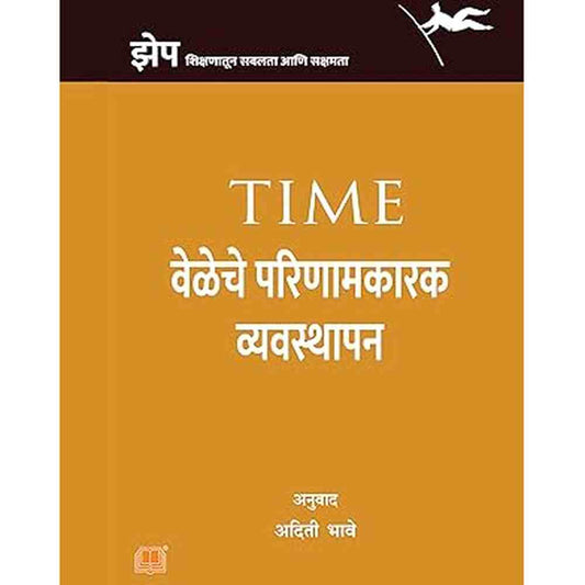 Veleche Parinamkarak Vyavasthapan By Aditi Bhave वेळेचे परिणामकारक व्यवस्थापन