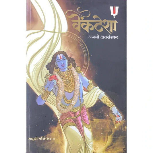 Venkatesha By Anjali Dasakhedakar वेंकटेशा अंजली दासखेडकर