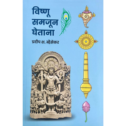 Vishnu Samjun Ghetana by Pradip S Mhaisekar