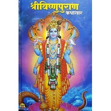 Shri Vishnupuran Kathasar (Marathi) by Ramanand Thakur