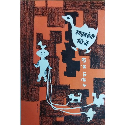Sakharenchi Chitre (рд╕рд╛рдЦрд░реЗрдЪреА рдЪрд┐рддреНрд░реЗ) By Ramesh Mantri