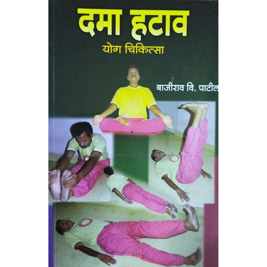 Dama Hatav (рджрдорд╛ рд╣рдЯрд╛рд╡ ) By Bajirav V Patil