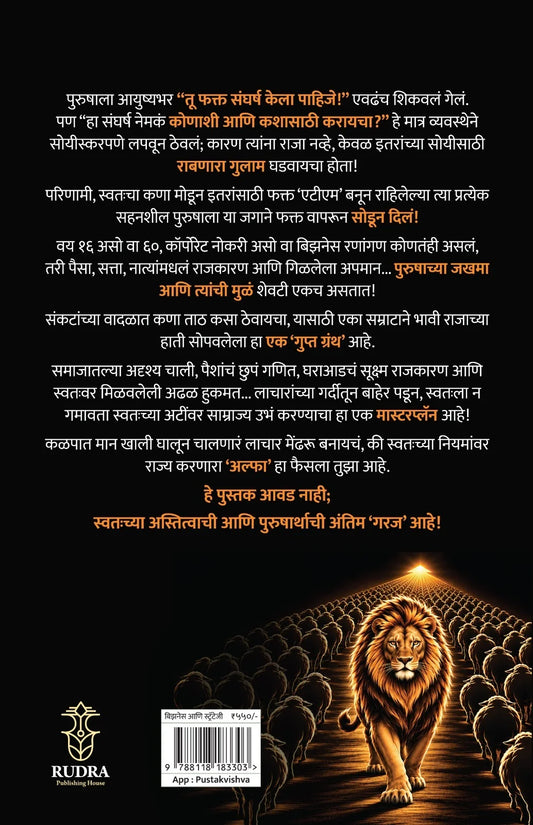 Alfa Kharya Purusharthache Gupt Manual By Pawan Dabade (अल्फा खऱ्या पुरुषार्थाचे गुप्त मॅन्युअल - पवन दबडे)