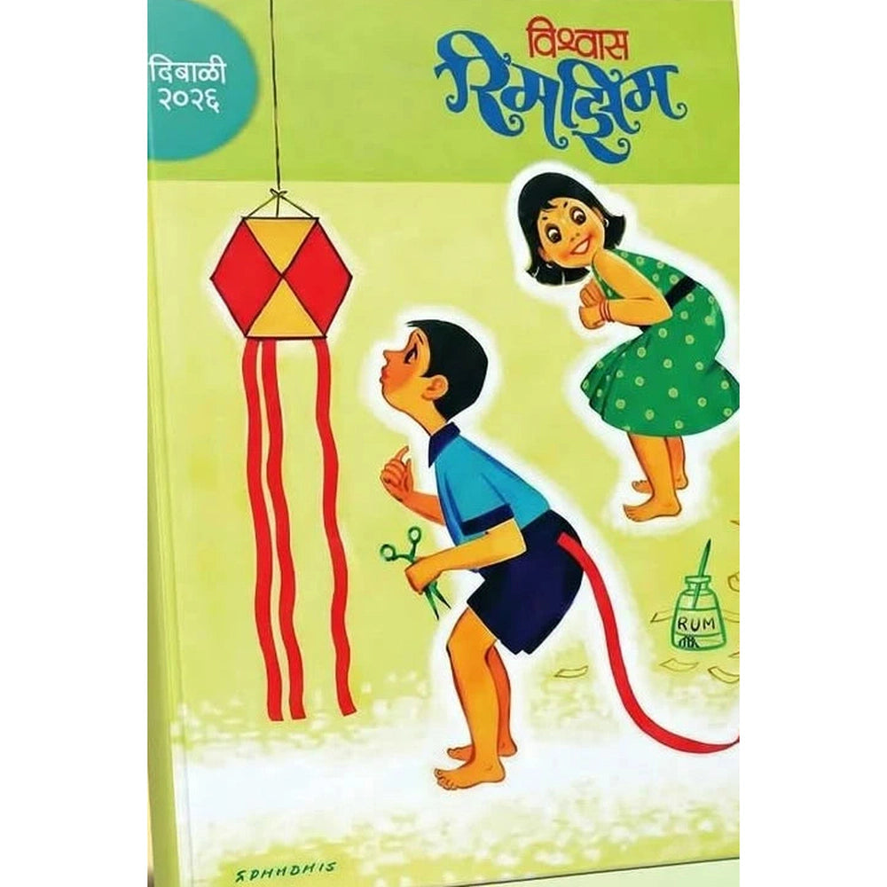 Rimjhim Diwali Ank 2026 रिमझिम दिवाळी अंक २०२६