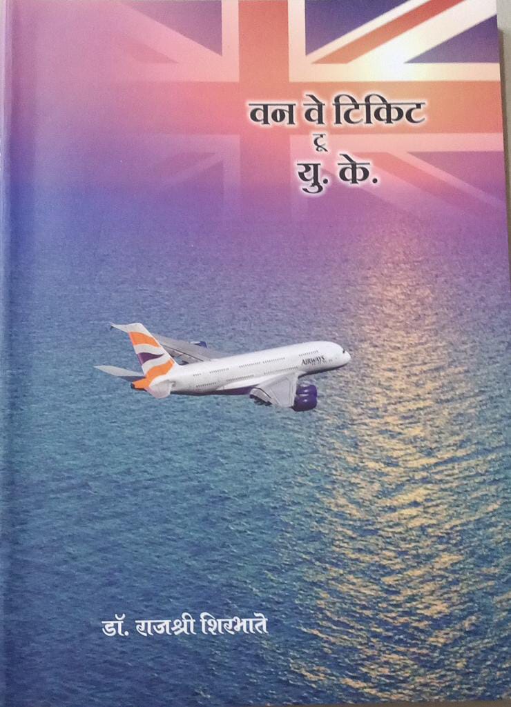 One Way Ticket To UK by shirabhate rajashri