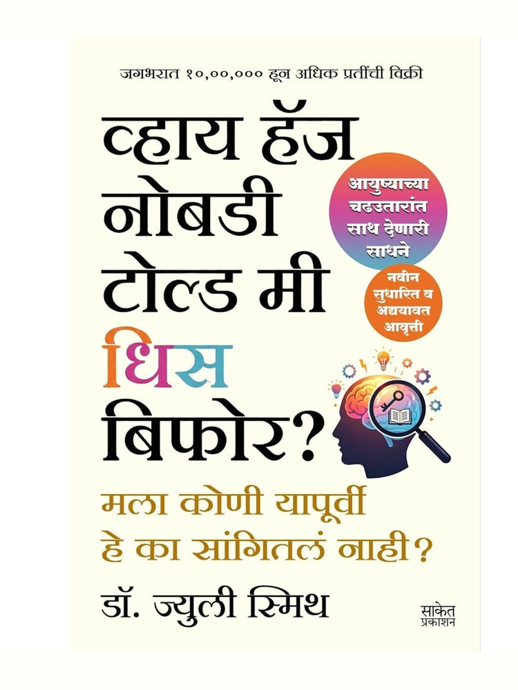 Why Has Nobody Told Me This Before By Dr Julie Smith व्हाय हॅज नोबडी टोल्ड मी धिस बिफोर