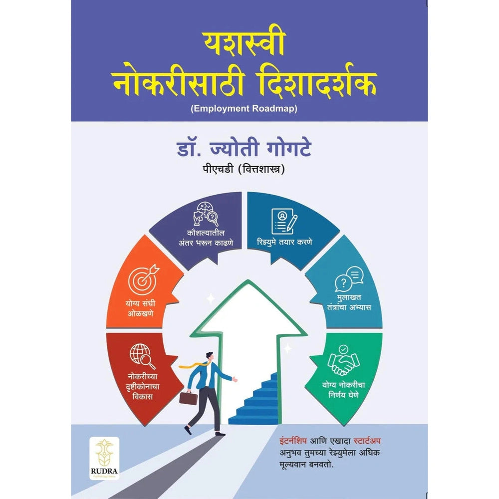 Yashasvi Nokarisathi Dishadarshak By Dr. Jyoti Godte यशस्वी नोकरीसाठी दिशादर्शक