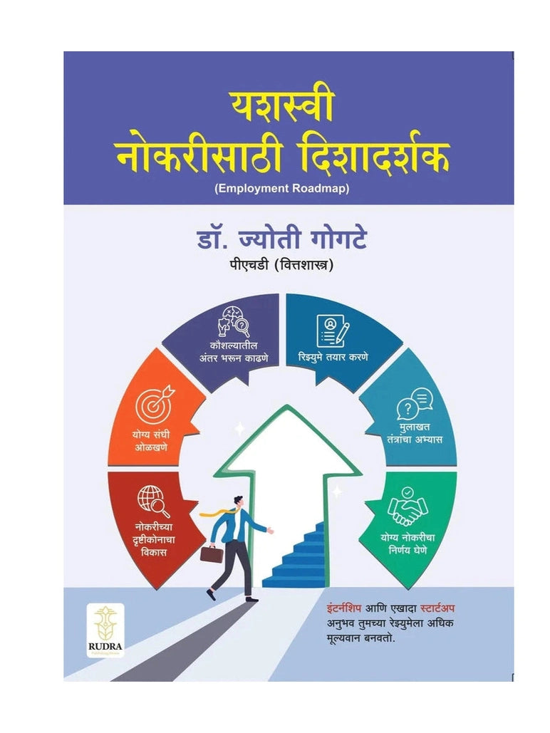 Yashasvi Nokarisathi Dishadarshak By Dr. Jyoti Godte यशस्वी नोकरीसाठी दिशादर्शक