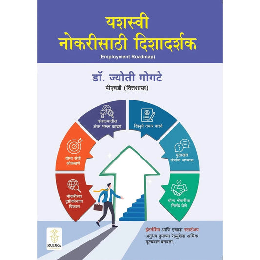 Yashasvi Nokarisathi Dishadarshak By Dr. Jyoti Godte यशस्वी नोकरीसाठी दिशादर्शक