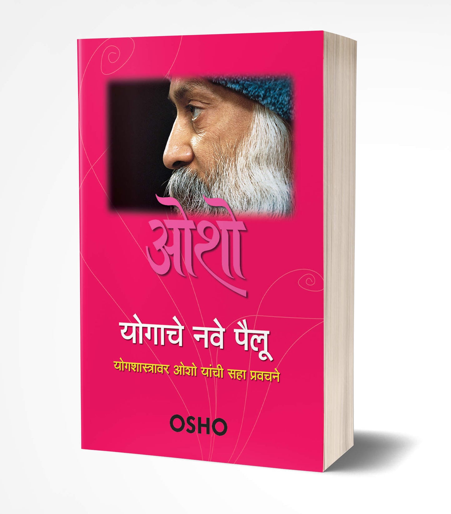 Yogache Nave Pailu | योगाचे नवे पैलू by AUTHOR :- Osho