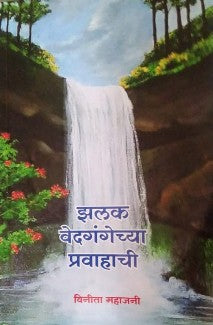 Zalak Vedagangechya Pravahachi By Religious Spiritual