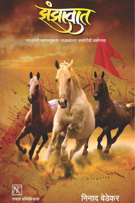 Zanzavat By Ninad Bedekar рдЭрдВрдЭрд╛рд╡рд╛рдд рдирд┐рдирд╛рдж рдмреЗрдбреЗрдХрд░