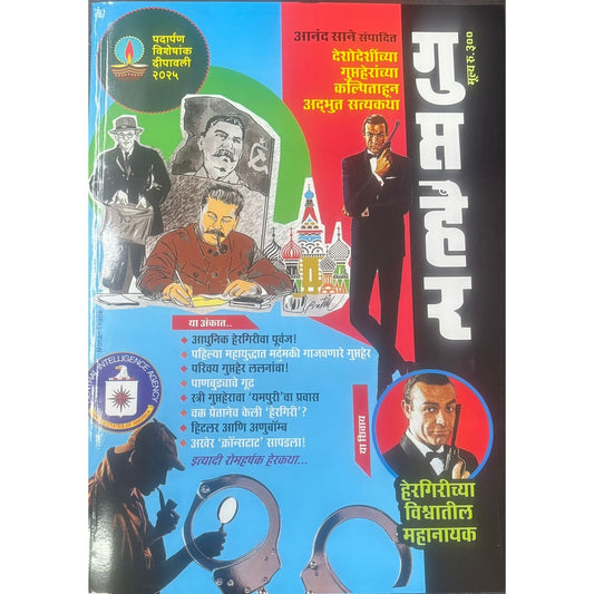 Diwali Ank Guptaher 2025 दिवाळी अंक गुप्तहेर 2025