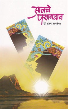 AJCHE  pasaydhan आजचे पसायदान by anagha kukade अनघा कुकडे - लवळेकर