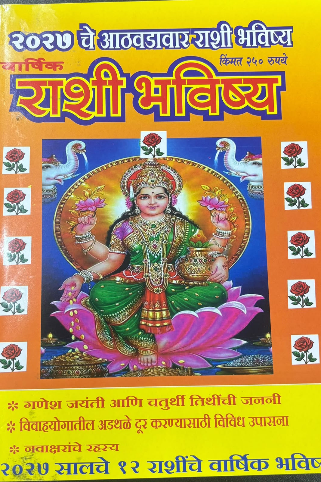 Diwali Ank Varshik Rashi Bhavishya 206 दिवाळी अंक वार्षिक राशी भविष्य 2026