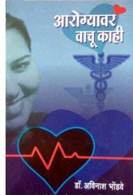 Arogyavar Bolu Kahi - आरोग्यावर बोलू काही Authors : Avinash Bhondve