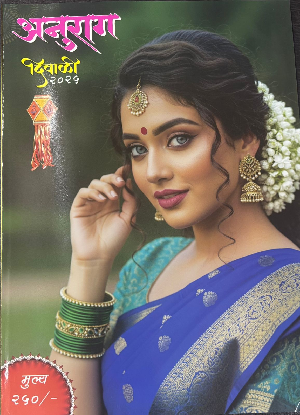 Anurag Diwali Ank 2025 अनुराग दिवाळी अंक 2025