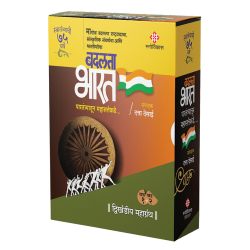 Badalta Bharat - Paratantryatun mahasattekade By Datta Desai