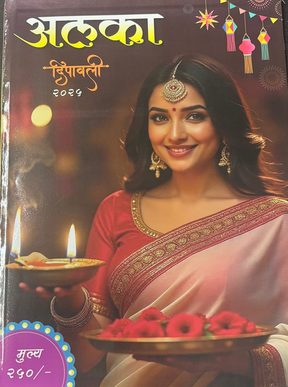 Alka Diwali Ank 2025 अलका दिवाळी अंक 2025