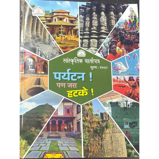 Diwali Ank Sanskrutik Vartapatr 2025 दिवाळी अंक 2025