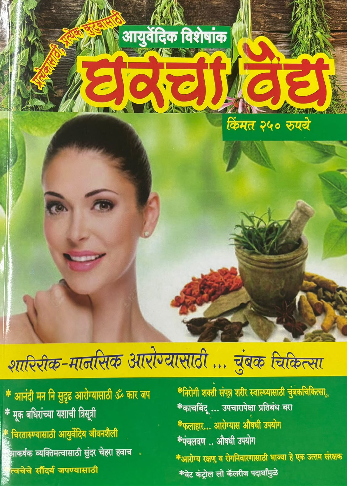 Diwali Ank Gharacha Vaidya 2026 दिवाळी अंक घराचा वैद्य 2026