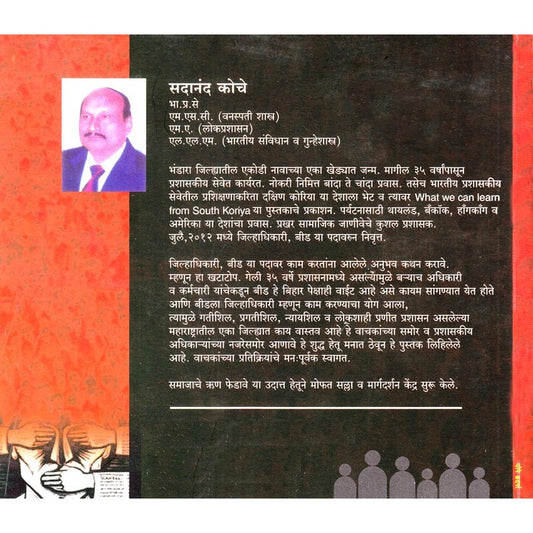 Beedchi Lokshahi Ek Bhayan Vastav By Sadanand Koche बीडची लोकशाही एक भयाण वास्तव सदानंद कोचे