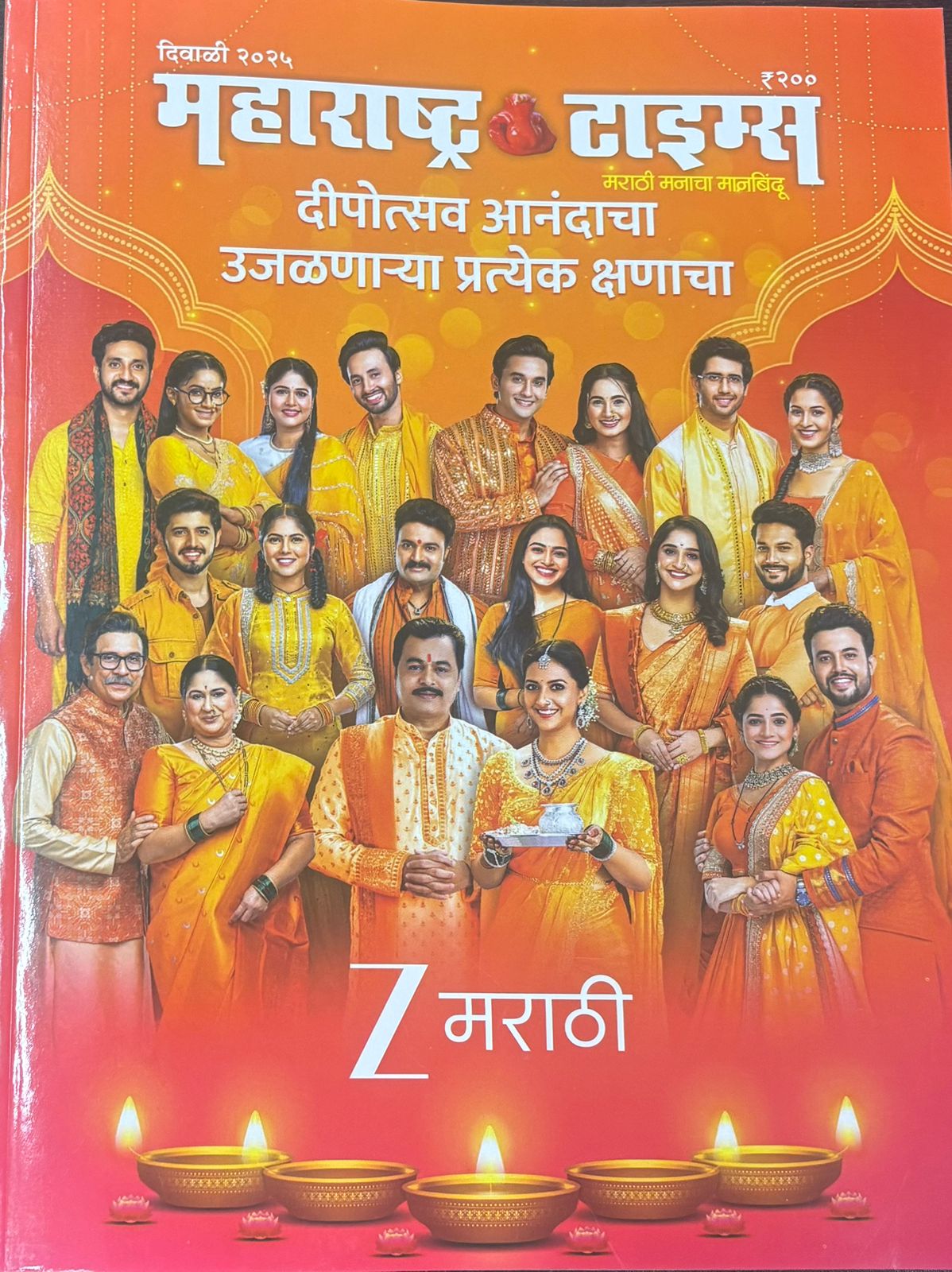 Diwali Ank Maharashtra Times 2025 दिवाळी अंक महाराष्ट्र टाइम्स 2025