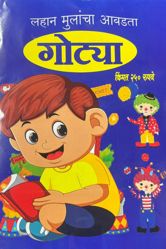 Diwali Ank Gotya 2026 दिवाळीअंक गोट्या 2026