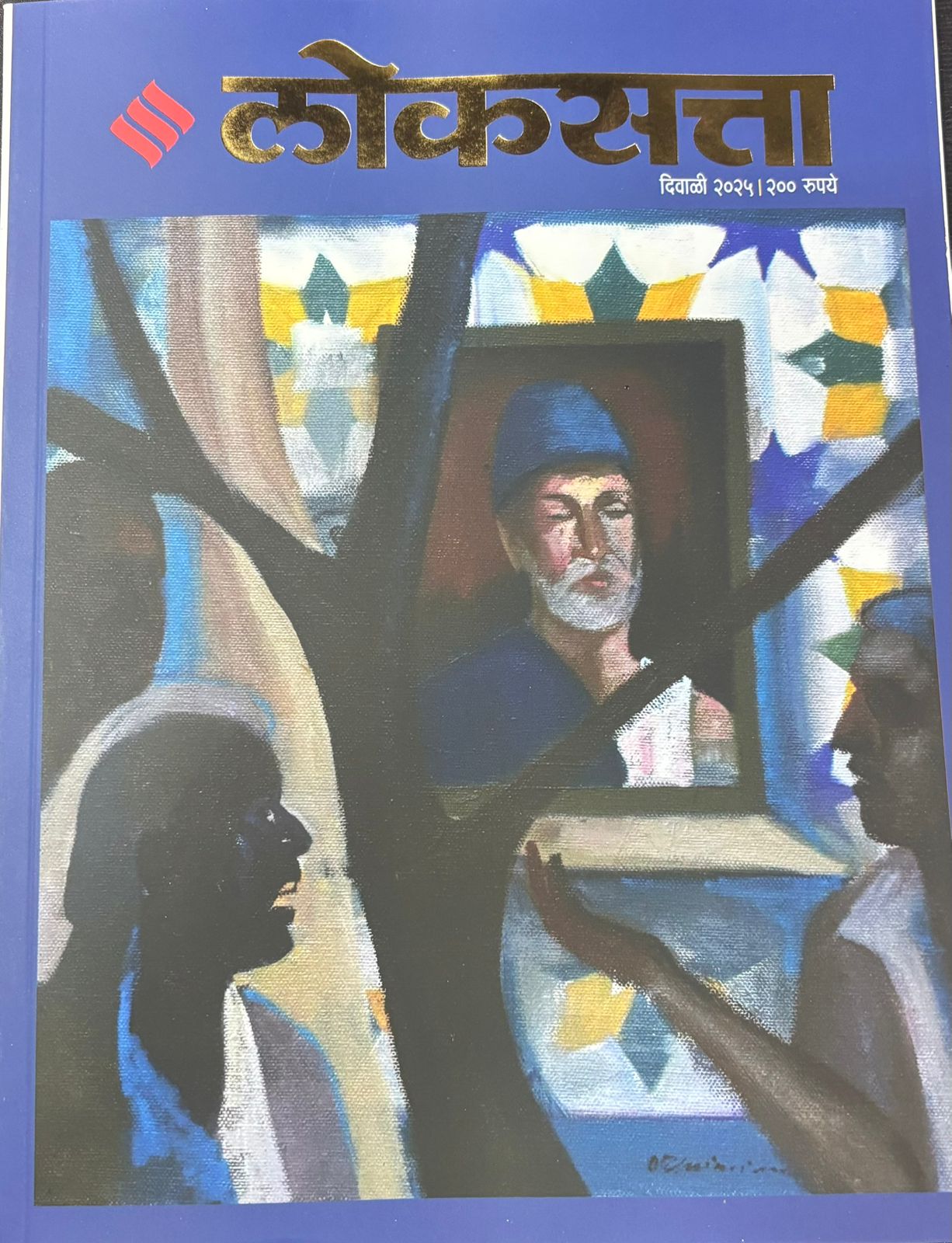 Diwali ank Loksatta 2025 दिवाळी अंक लोकसत्ता 2025