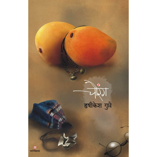 Chaurang by Hrishikesh Gupte