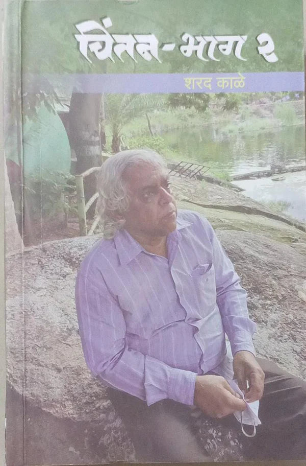 CHINTAN BHAG 2 by KALE SHARAD