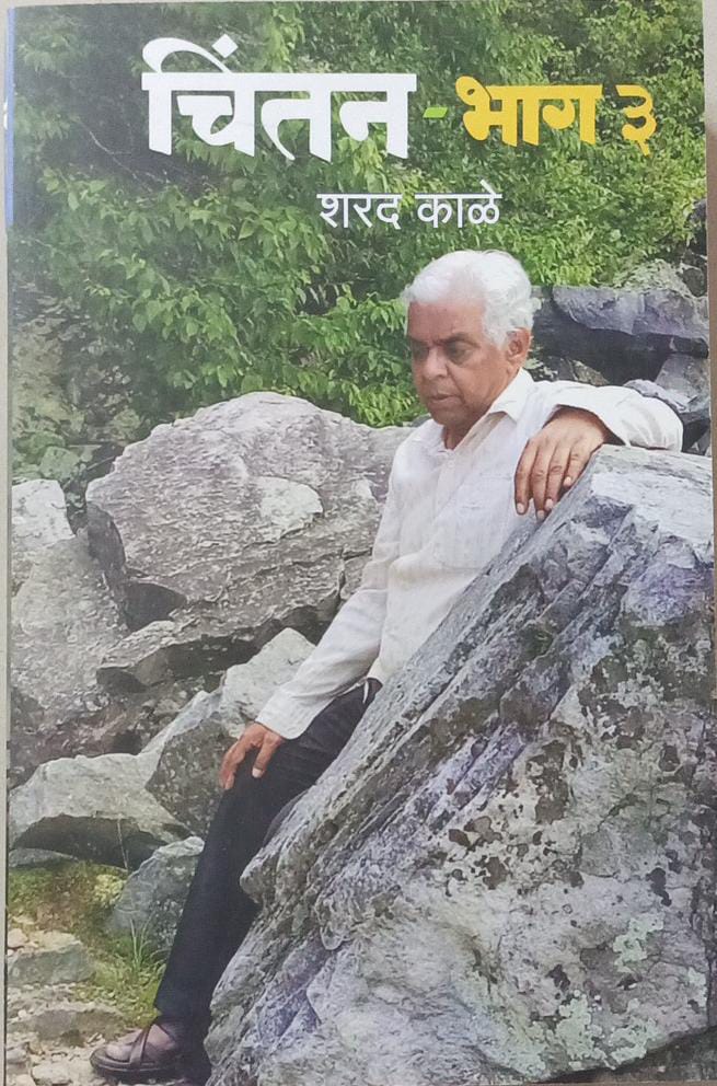 Chintan bhag 3 by KALE SHARAD