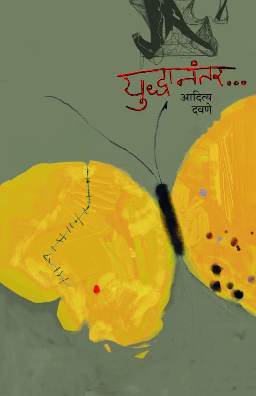 Yuddhanantar युध्दानंतर by Aditya Davane आदित्य दवणे Neeraja नीरजा