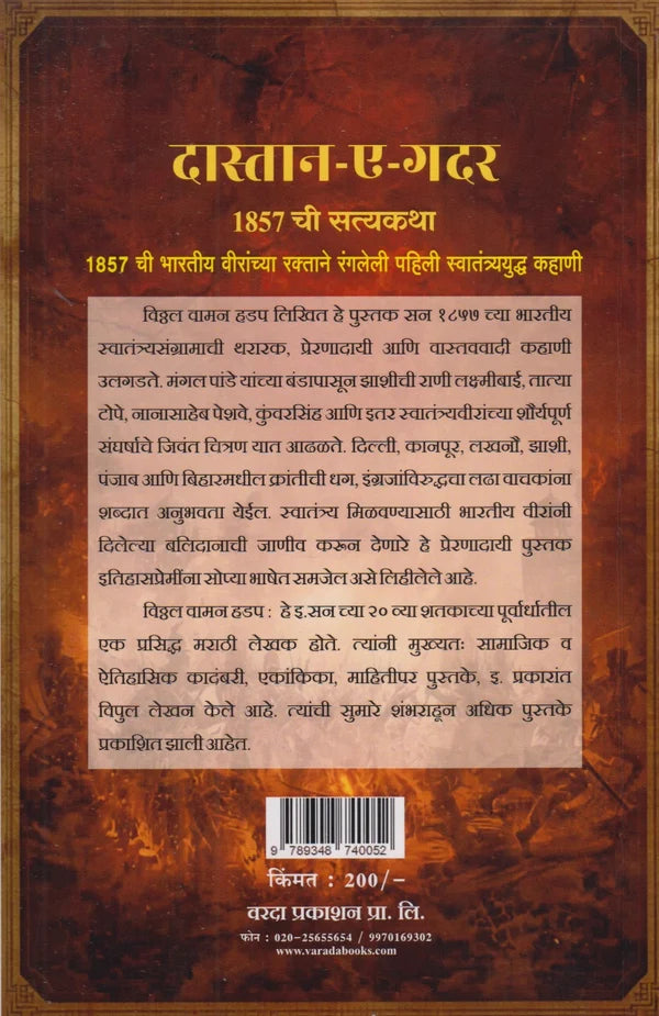 Dastan -E- Gadar दास्तान-ए-गदर By Vitthal Vaman Hadap