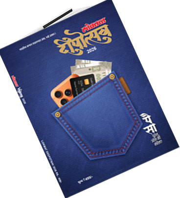 Lokmat Dipotsav Diwali ank 2026 दिवाळी अंक लोकमत दीपोत्सव 2026