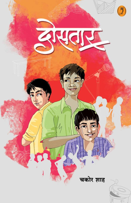 Dostar by Chakor Shah दोसतार लेखक - चकोर शाह