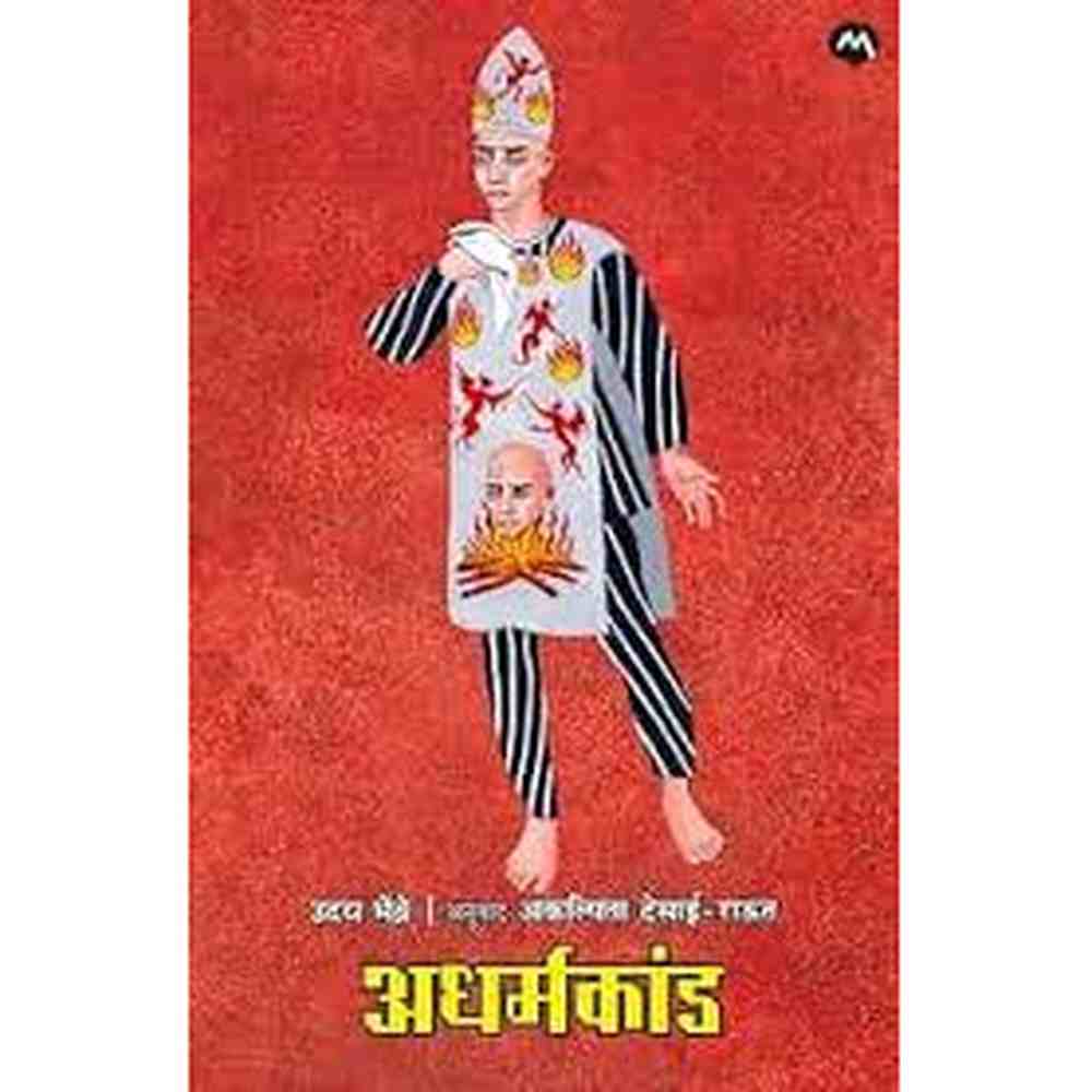 Adharmakand ????????? by Akalpita Raut - Desai
