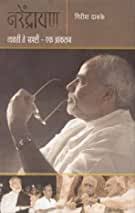 Narendrayan рдирд░реЗрдВрджреНрд░рд╛рдпрдг by girish dabake рдЧрд┐рд░реАрд╢ рджрд╛рдмрдХреЗ