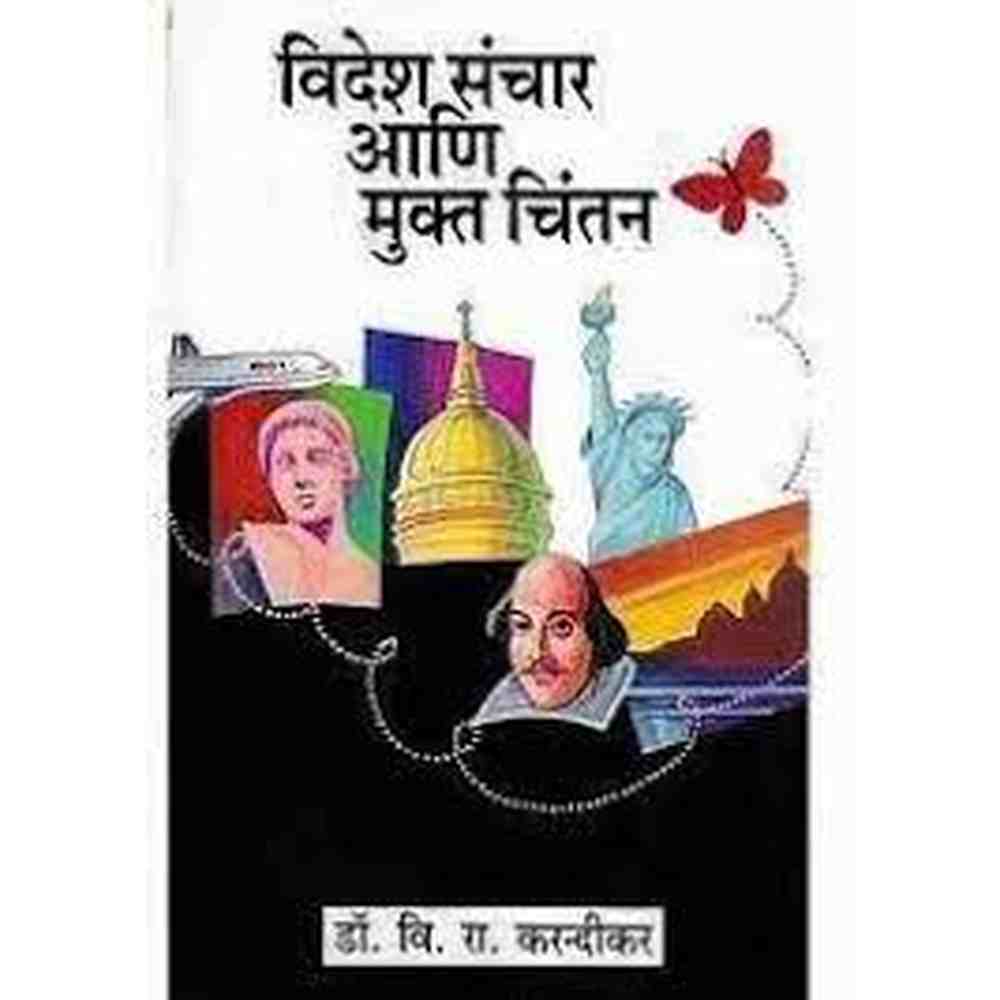 Videsh Sanchar Ani Mukt Chintan by V. R. Karandikar