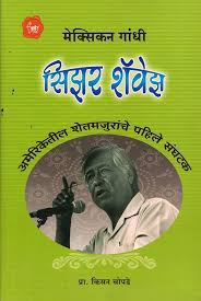 Sijhar Shavejh рд╕рд┐рдЭрд░ рд╢реЕрд╡реЗрдЭ by рдХрд┐рд╕рди рдЪреЛрдкрдбреЗ kisan chopade