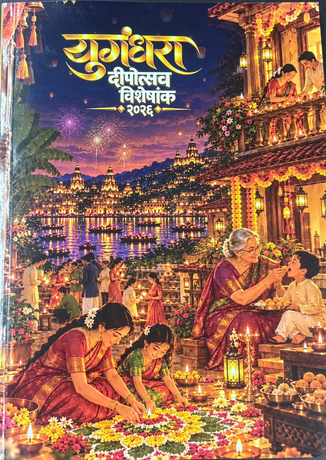 Diwali Ank YUGANDHARA 2026
