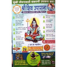 Shri Shiv Upasana by Malvankar