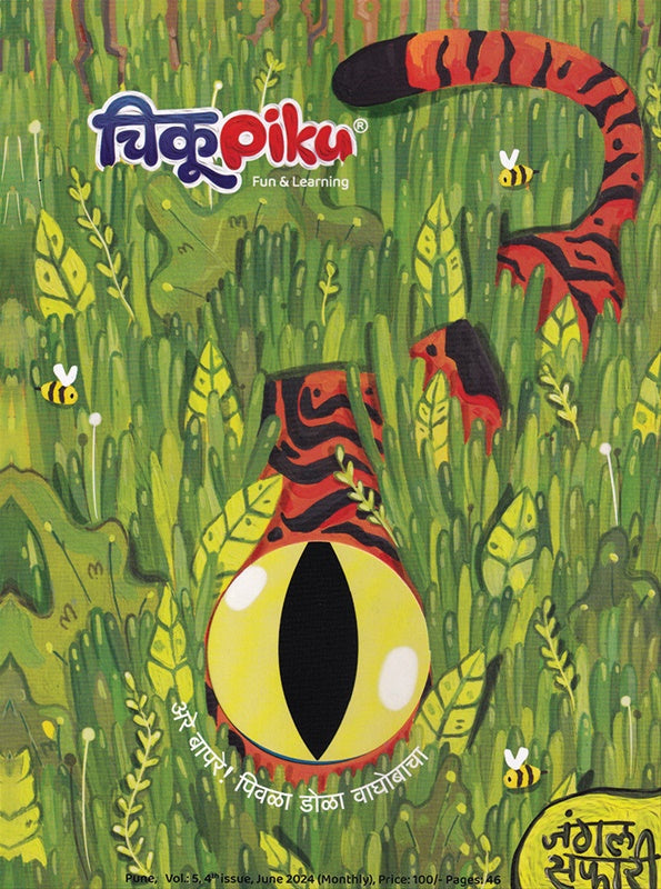 Chikupiku June 2024 जंगल सफारी - चिकूपिकू जून २०२४ जंगल सफारी