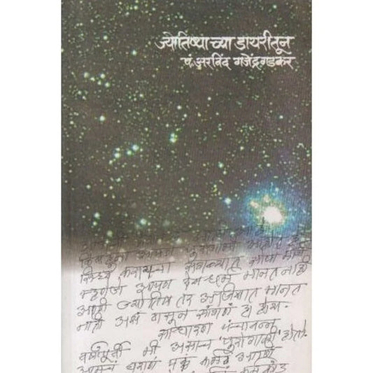 Jyotishyachya Diaritun By Gajendragadkar Arvind