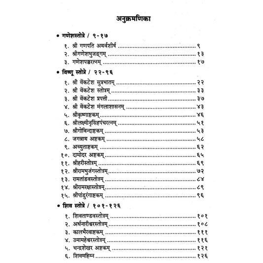 Stotra Manjusha By Dhananjay Borkar