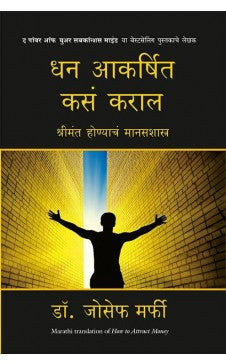 How to Attract money (Marathi) Author : Joseph Murphy