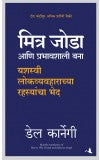 How To Win Friends & Influence People (Marathi) Author : Dale Carnegie